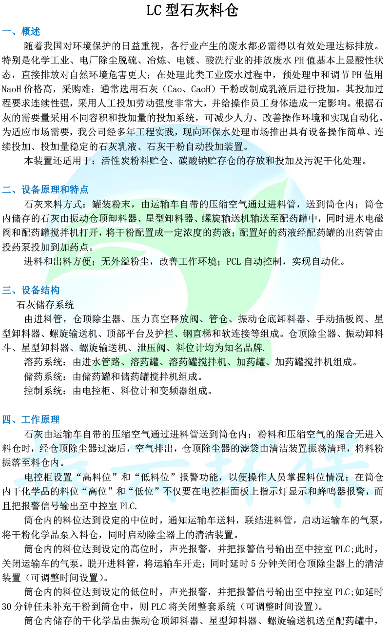 LC型石灰料倉-1.png