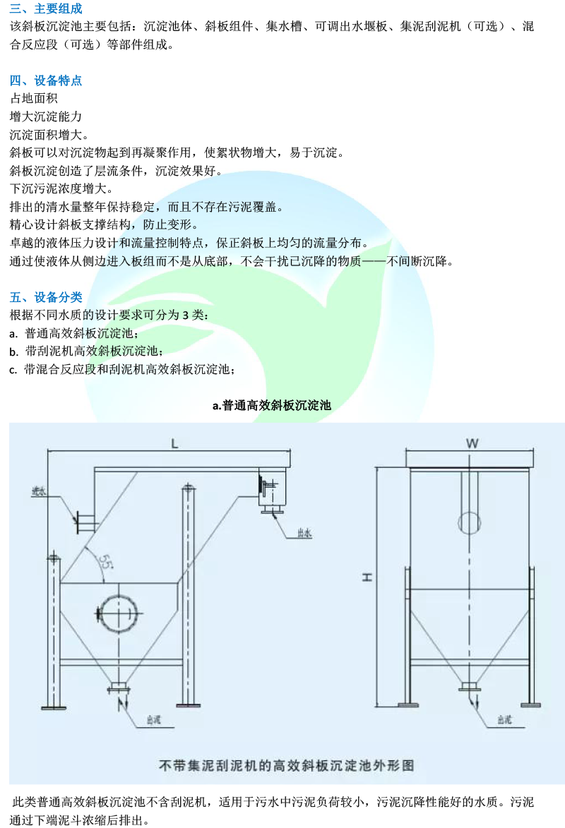 LMA型高效沉淀池-2.png