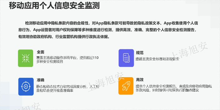 杨浦区移动应用个人信息安全移动应用个人信息安全方案设计