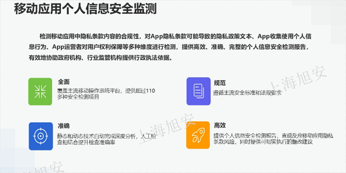 浙江移动应用个人信息安全防护项目移动应用个人信息安全报价,移动应用个人信息安全