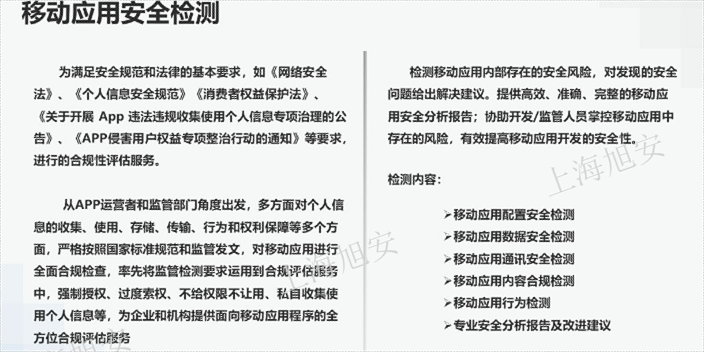 长宁区移动应用个人信息安全防护项目移动应用个人信息安全咨询