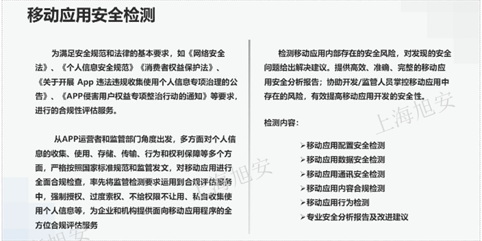 闵行区移动应用个人信息安全