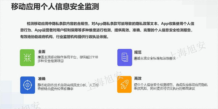 杨浦区移动应用个人信息安全服务团队,移动应用个人信息安全