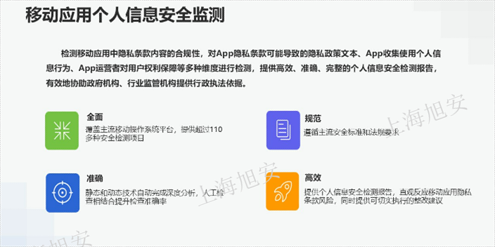 奉贤区移动应用个人信息安全检测移动应用个人信息安全方案设计