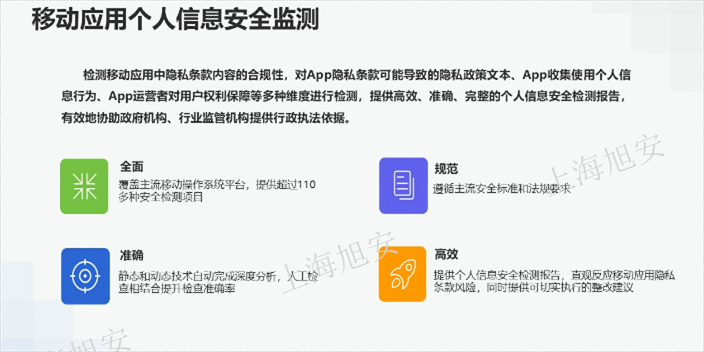 上海移动应用个人信息安全防护项目移动应用个人信息安全服务,移动应用个人信息安全