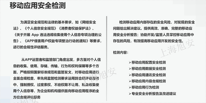 普陀区移动应用个人信息安全检测移动应用个人信息安全标准