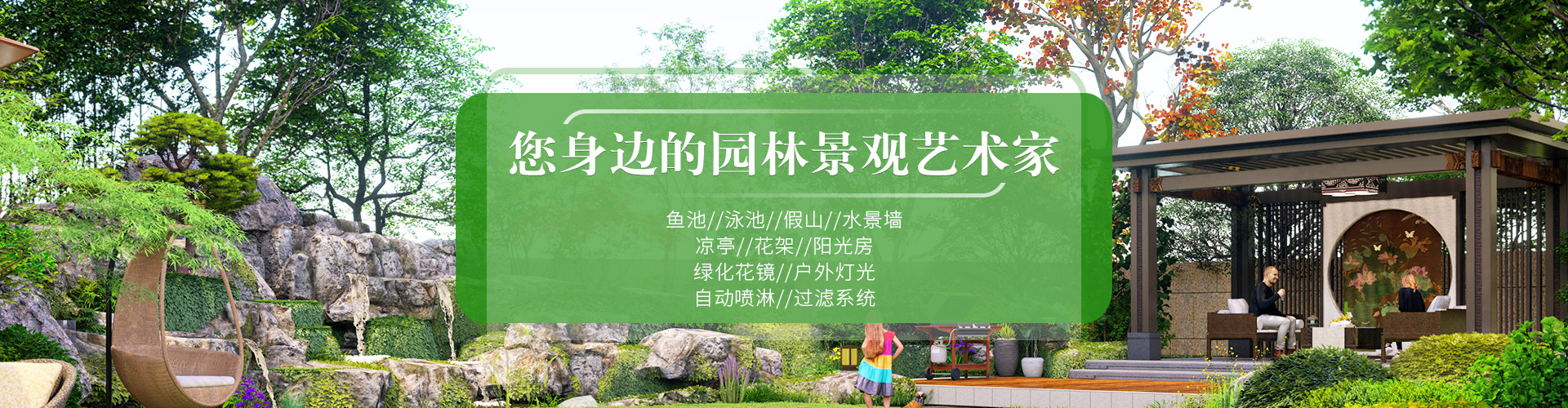 別墅庭院施工