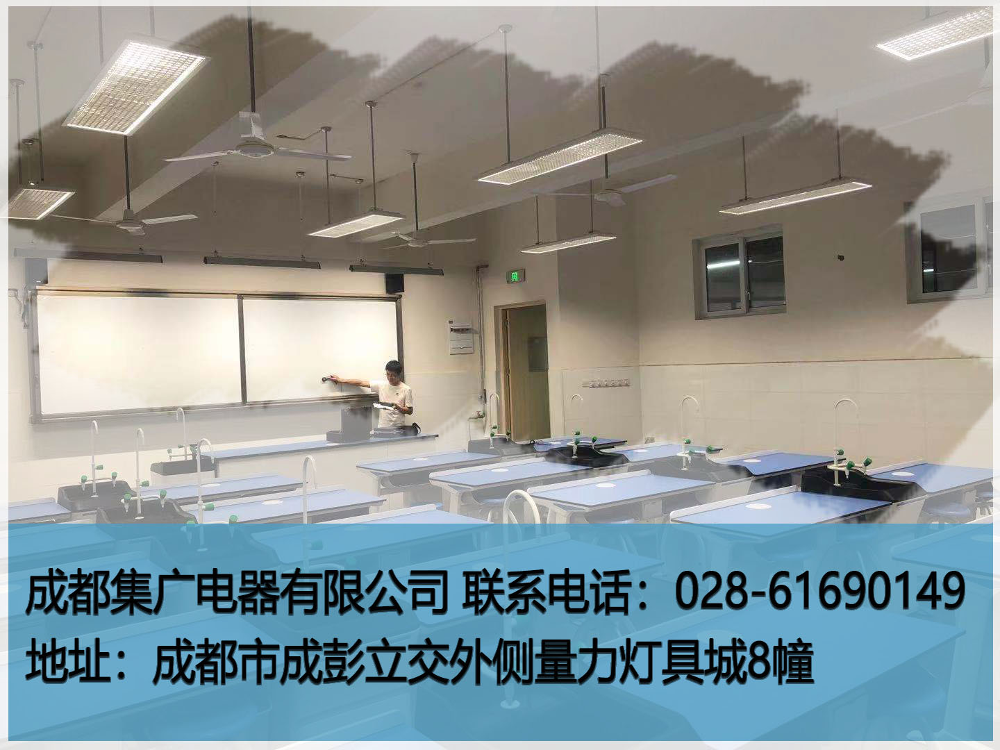 成都集廣新完成項目-華新七中LED黑板燈/LED教室燈