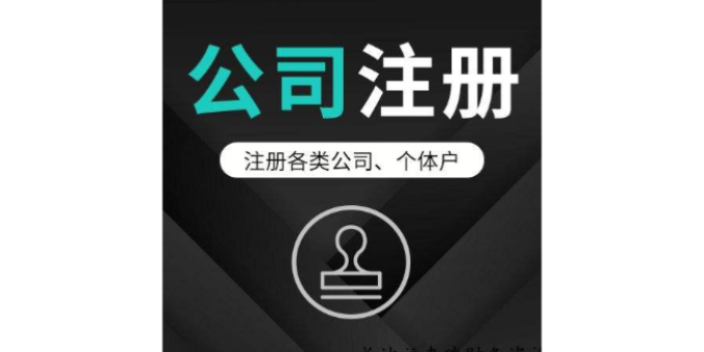 西湖区怎么公司注册多少钱,公司注册