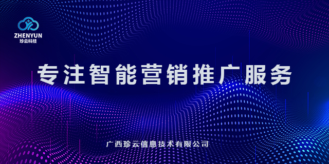 玉林做得好的智能网络营销产品介绍