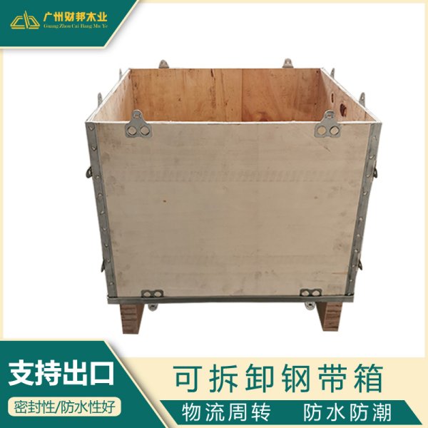 可拆卸出口鋼帶箱