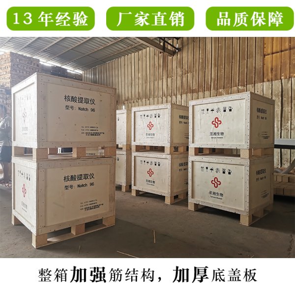 定做出口木箱、設備包裝箱