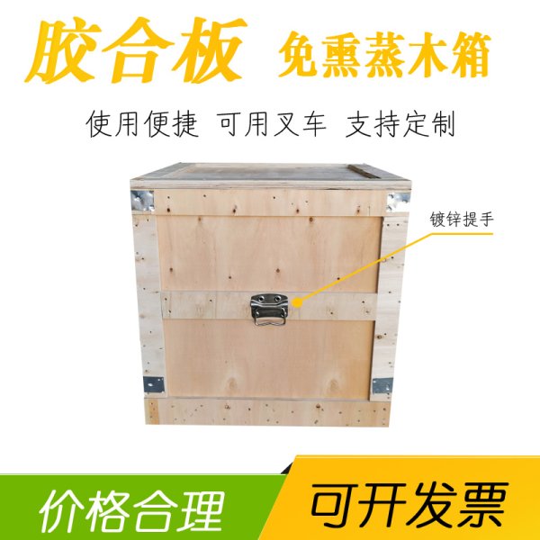 定制出口包裝木箱