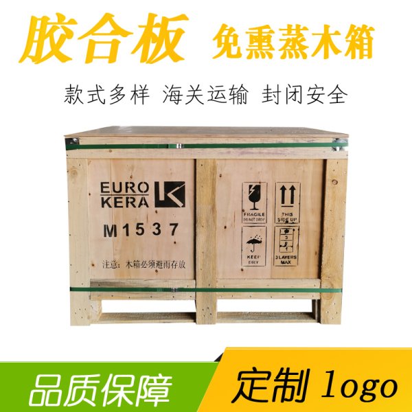 定制出口包裝木箱
