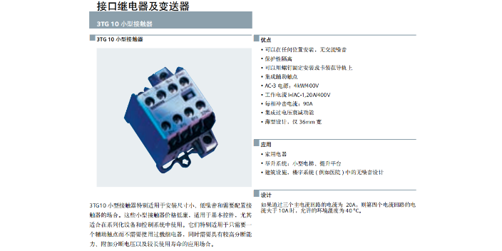 杨浦区生产继电器3UG4622-1AW30,继电器