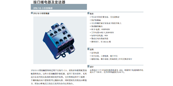 长宁区NR系列继电器3UG4617-1CR20 上海喆和机电供应