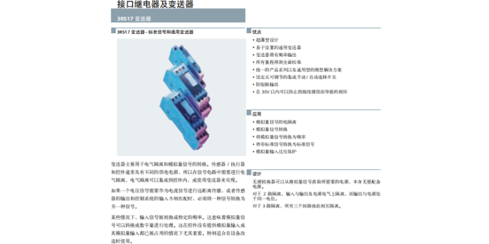 浦东新区SIEMENS继电器3UG4617-1CR20 上海喆和机电供应