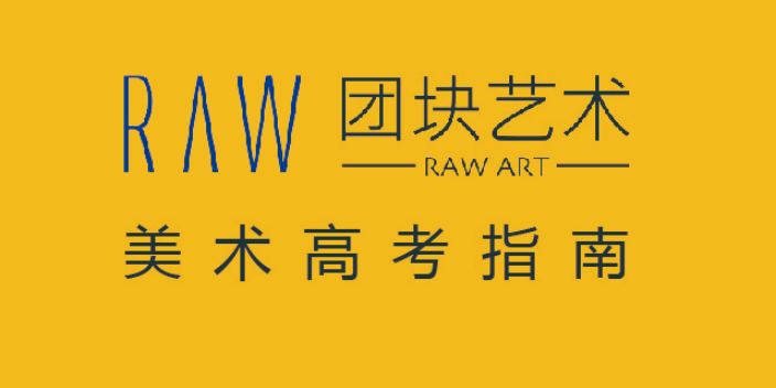 惠山区美术校考报名 欢迎咨询 南京市团块文化传播供应