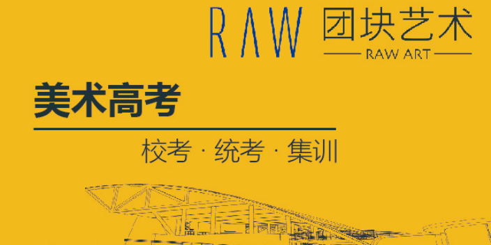 相城区美术校考前景 推荐咨询 南京市团块文化传播供应;