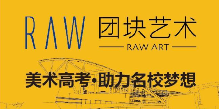 盐都区美术校考报名 欢迎咨询 南京市团块文化传播供应;