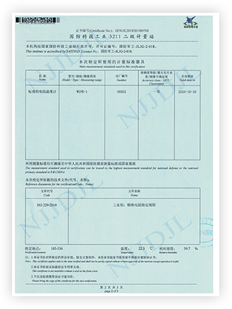 鉑熱電阻檢定證書2