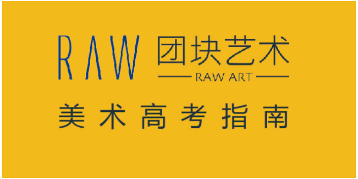 鼓楼区美术高考时间 欢迎来电 南京市团块文化传播供应;
