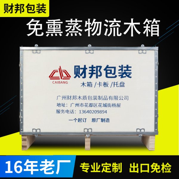 出口包裝木箱可拆卸