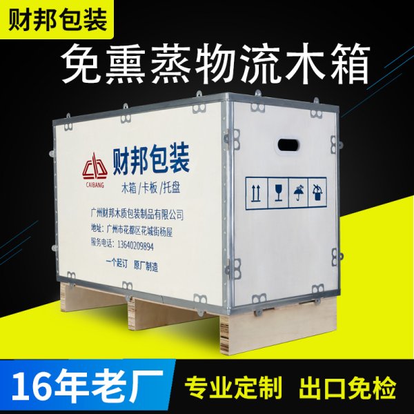 出口包裝木箱可拆卸