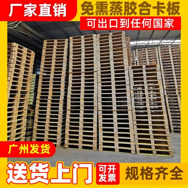 免熏蒸出口卡板 托盤