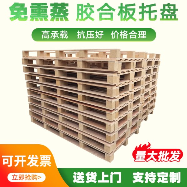 免熏蒸出口卡板 托盤