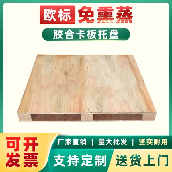 免熏蒸出口卡板 托盤