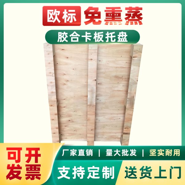 免熏蒸出口卡板 托盤