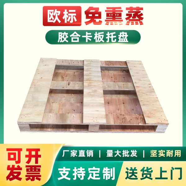 免熏蒸出口卡板 托盤
