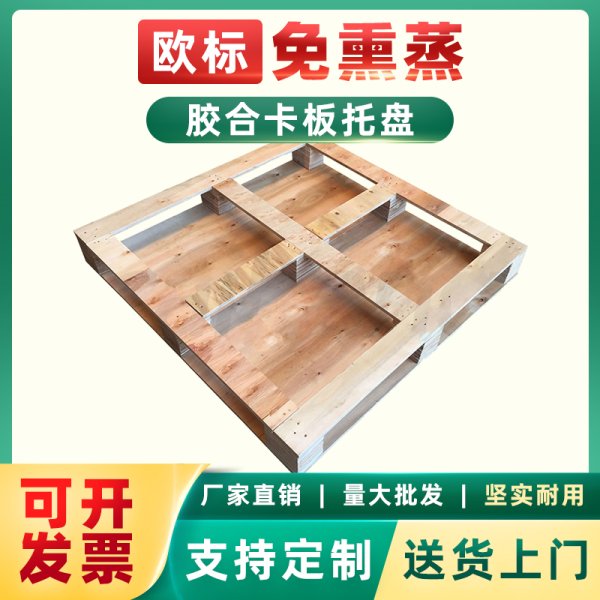 免熏蒸出口卡板 托盤