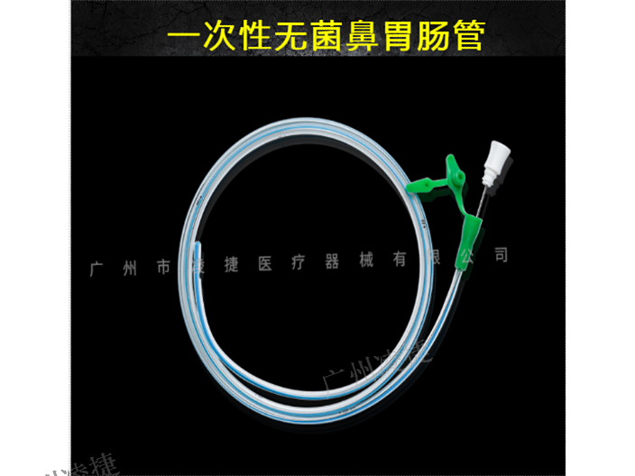 贵州空肠营养管一次性无菌鼻胃肠管咨询报价,一次性无菌鼻胃肠管