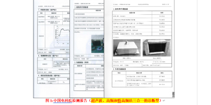 高压局放监测规格