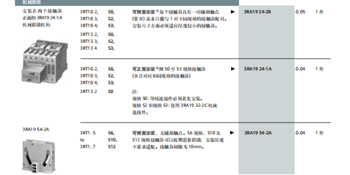 虹口区3RV2断路器3RH29 11-1DA02 上海喆和机电供应