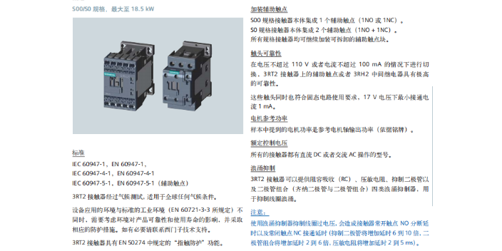 嘉定区3RV13RV2断路器3RH29 11-1HA11