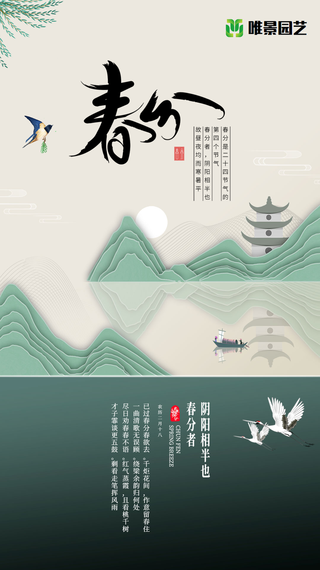 春分你好