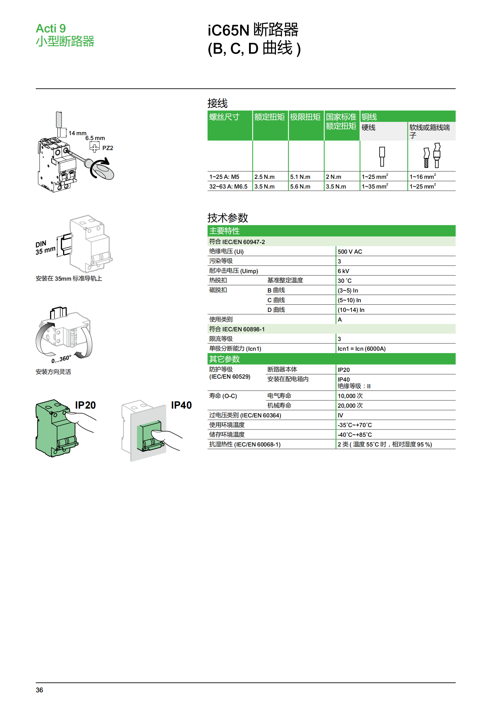 施耐德微斷A9終端配電樣本_37.png