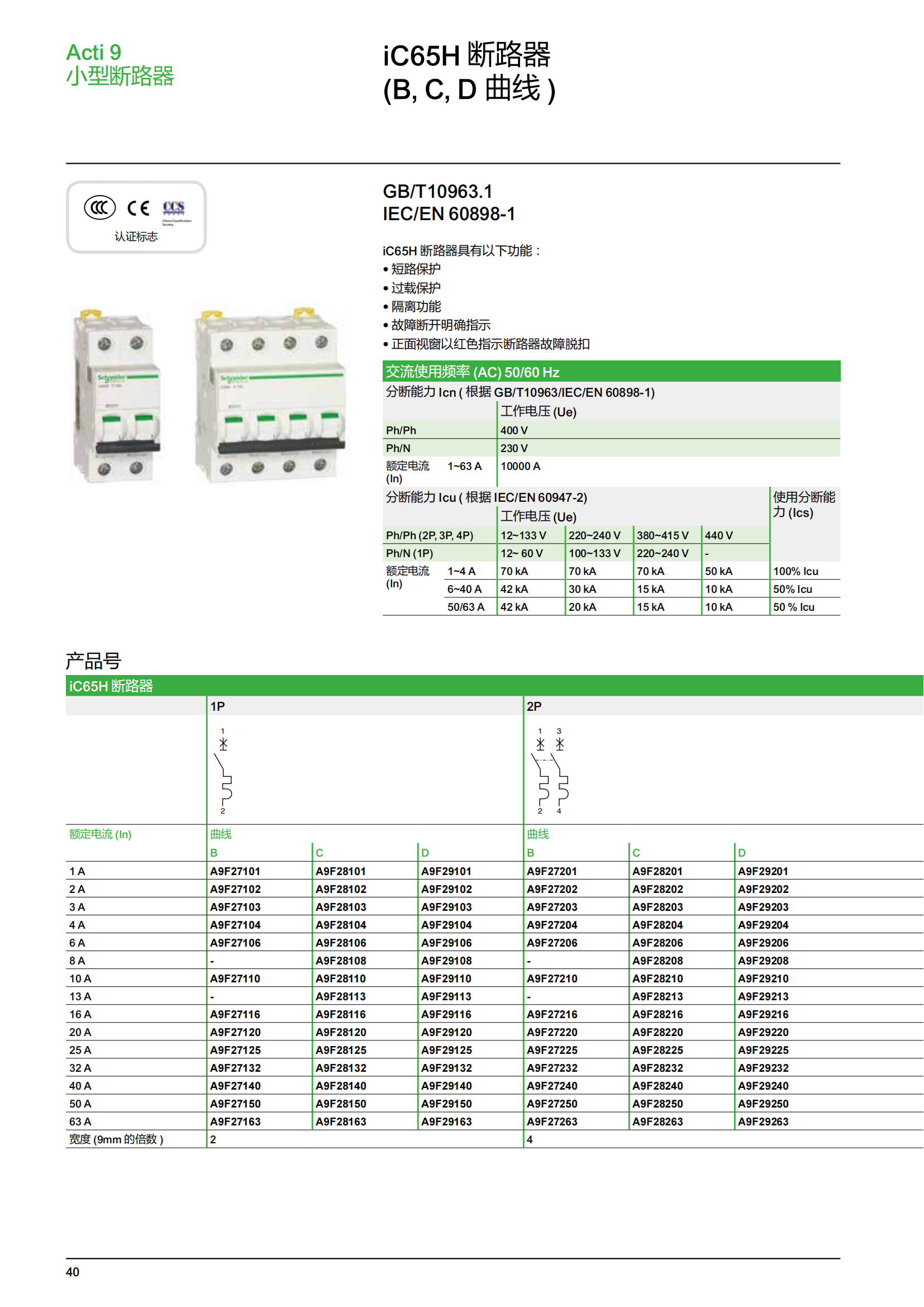 施耐德微斷A9終端配電樣本_41.png