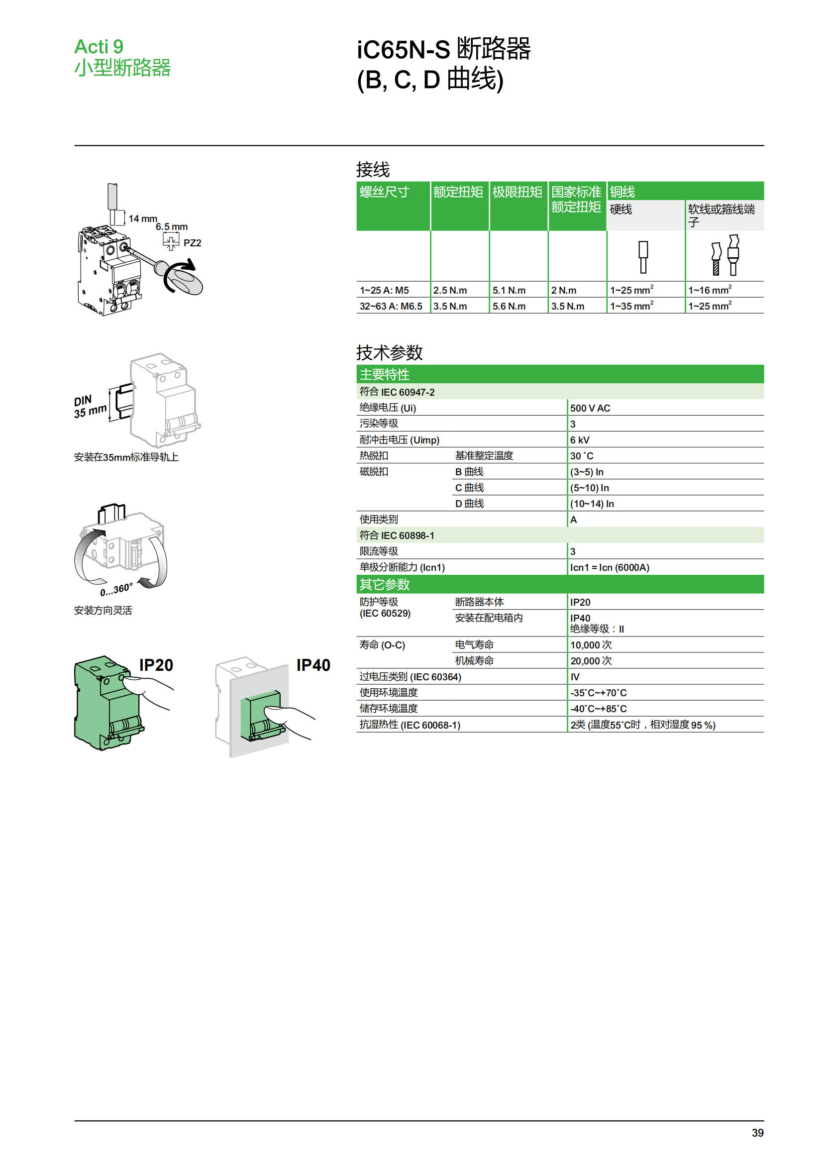 施耐德微斷A9終端配電樣本_40.png