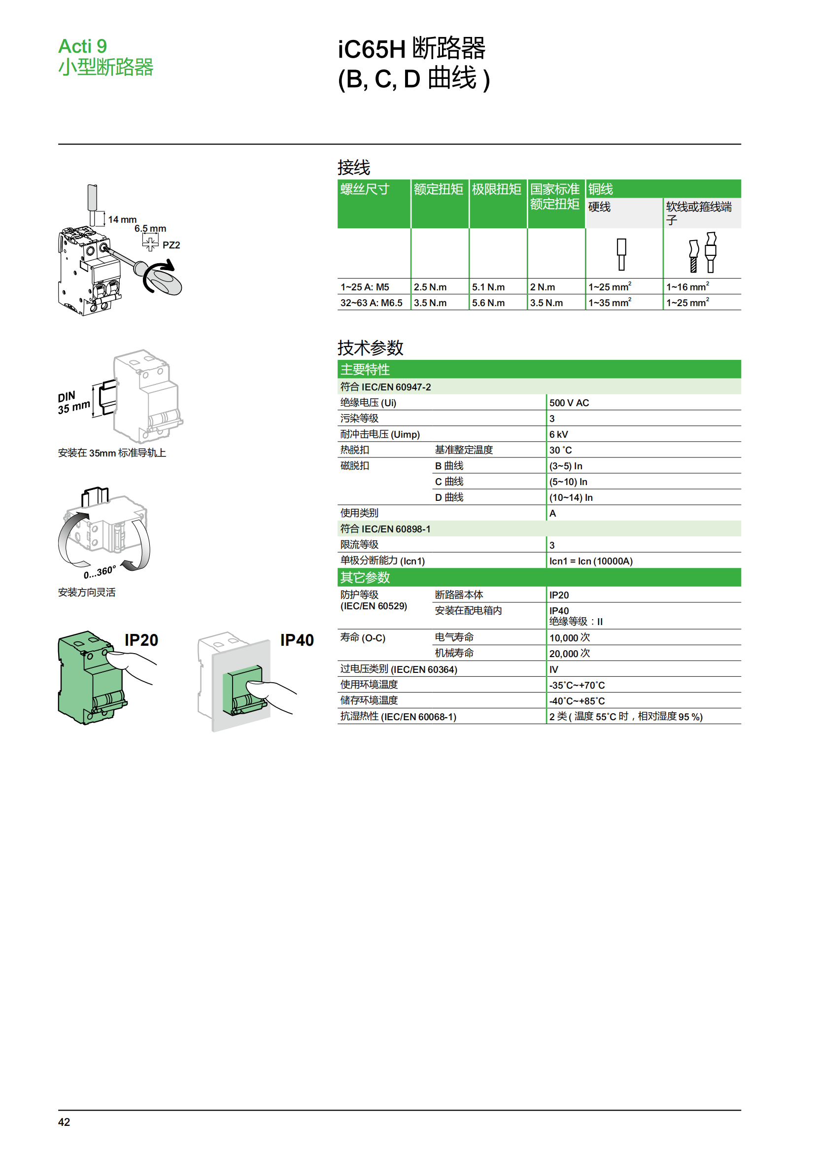 施耐德微斷A9終端配電樣本_43.png