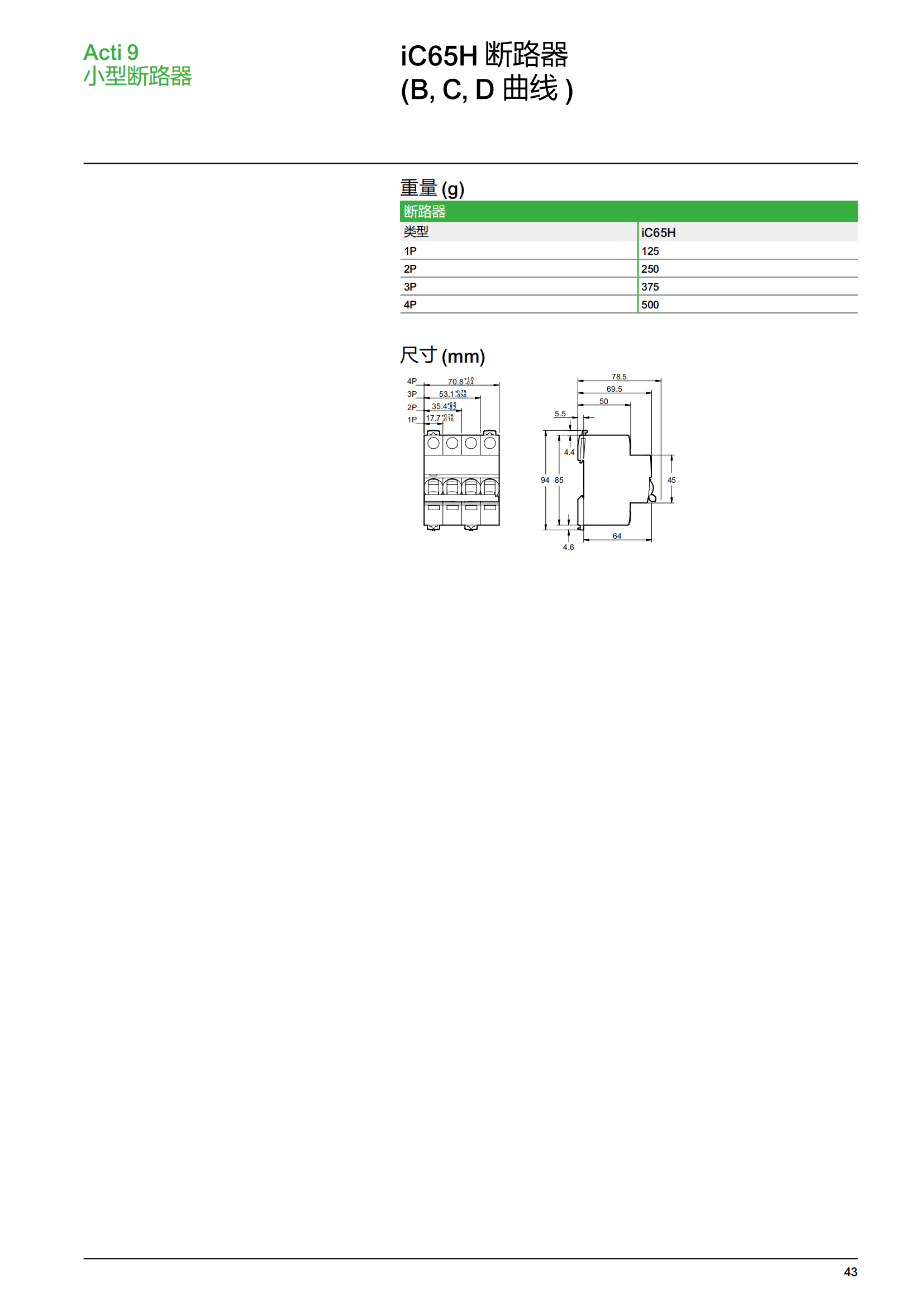 施耐德微斷A9終端配電樣本_44.png