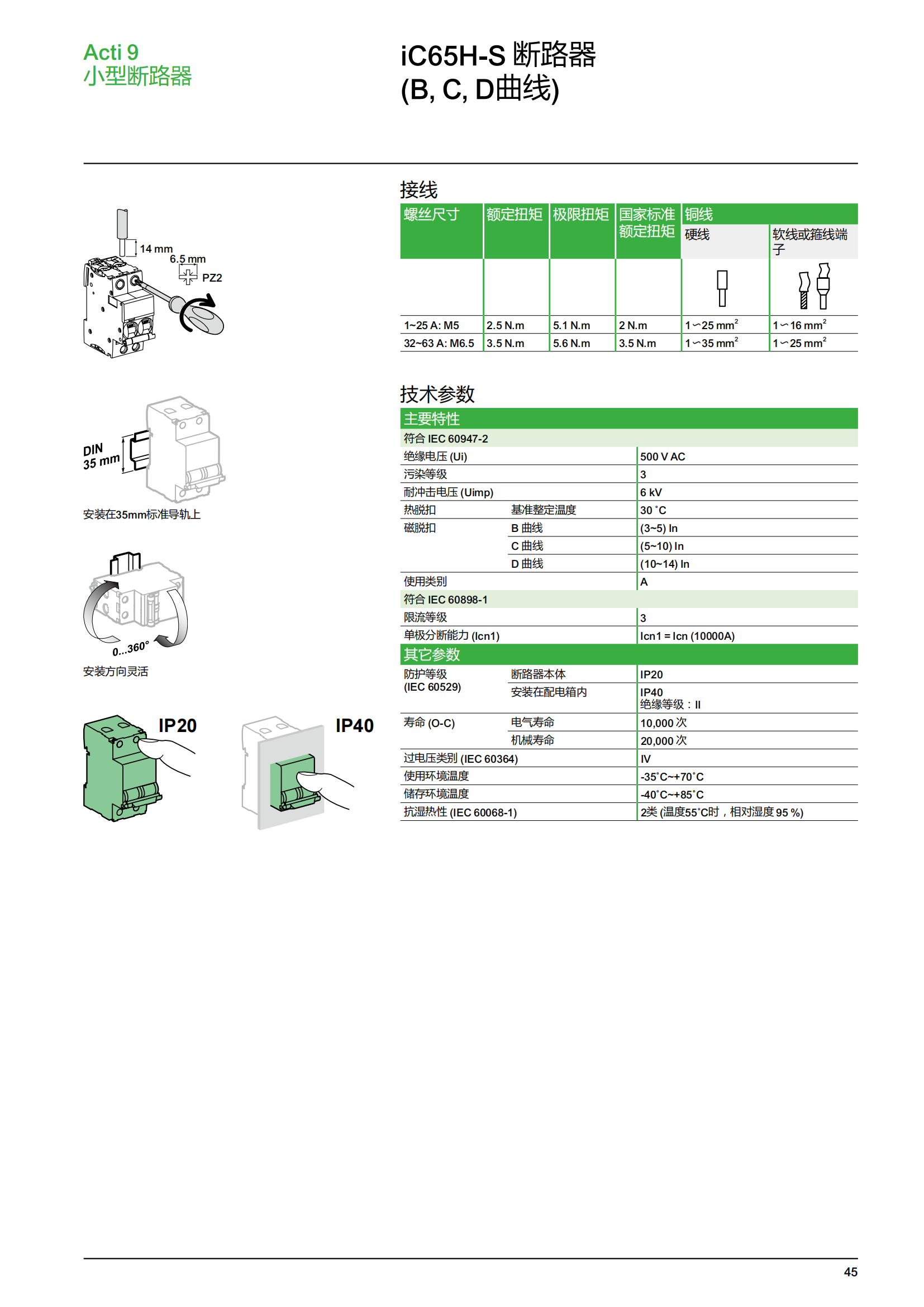 施耐德微斷A9終端配電樣本_46.png