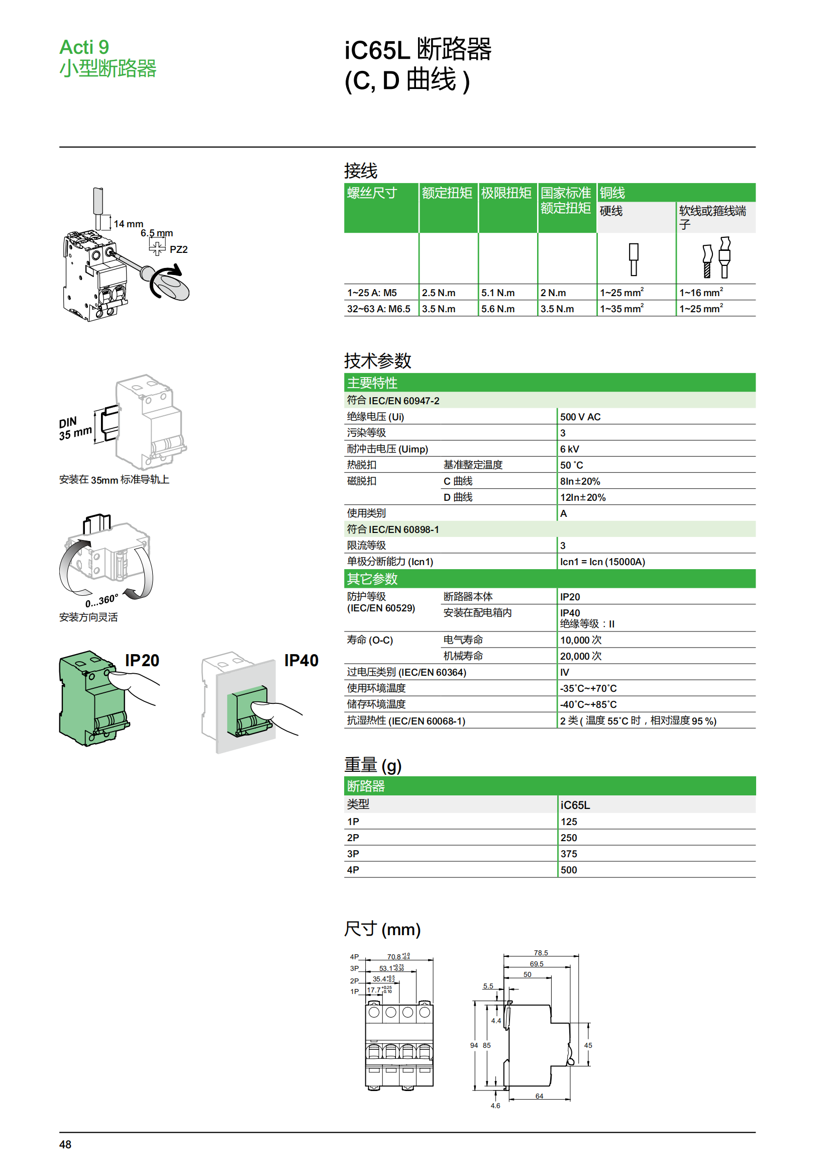 施耐德微斷A9終端配電樣本_49.png