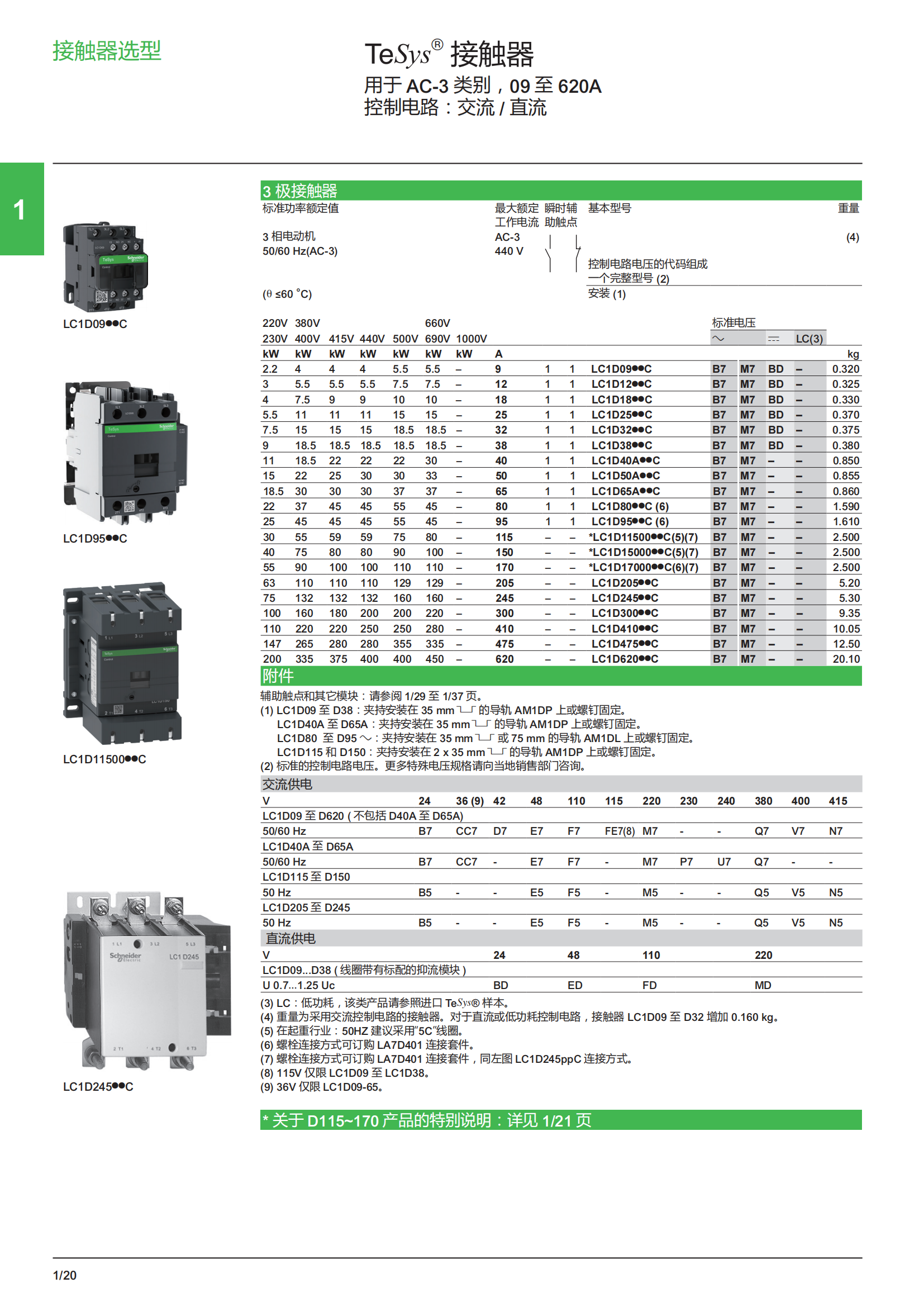 施耐德低壓控制樣本_23.png