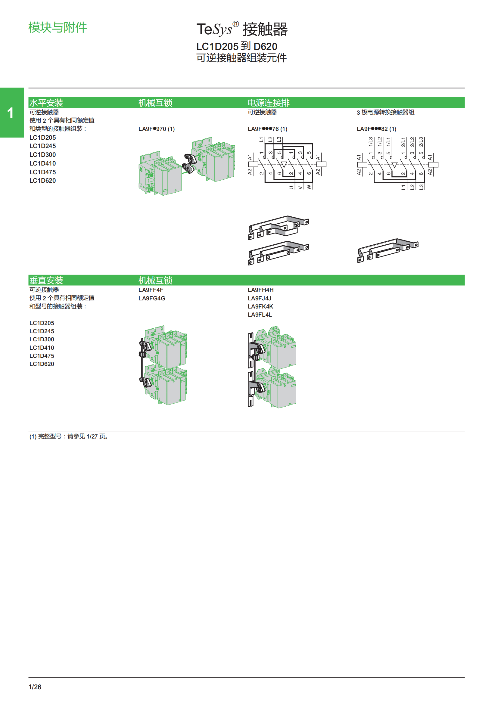 施耐德低壓控制樣本_29.png