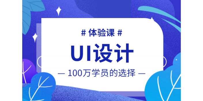 天津一对一UI设计培训收费,UI设计培训