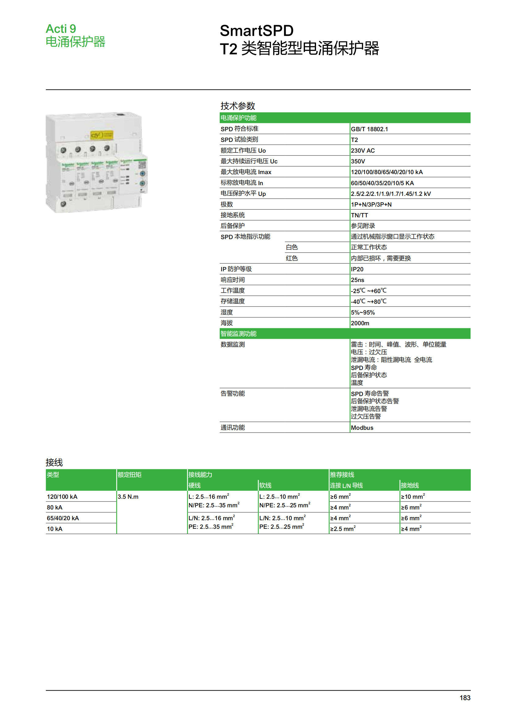 施耐德微斷A9終端配電樣本_184.png